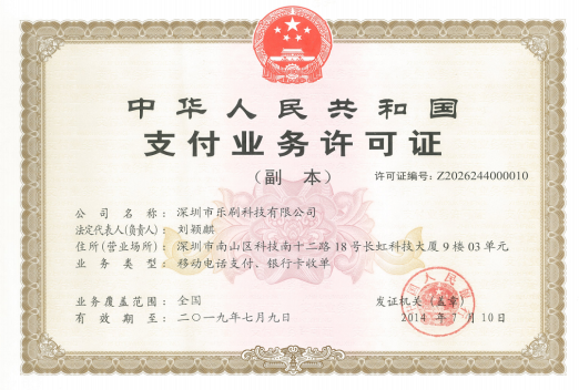 支付業務許可證.png