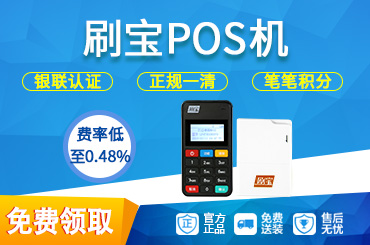 辦理POS機應注意哪些問題呢？ 