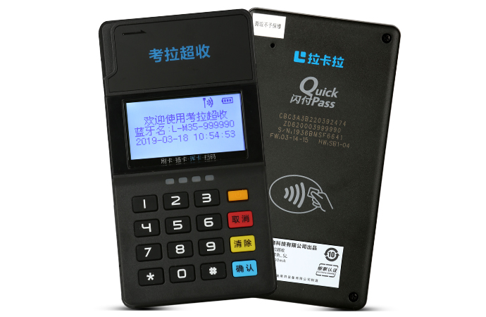 拉卡拉POS機 安不安全呢？ 