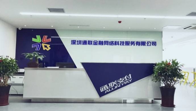 通聯支付POS機是一清機嗎？ 