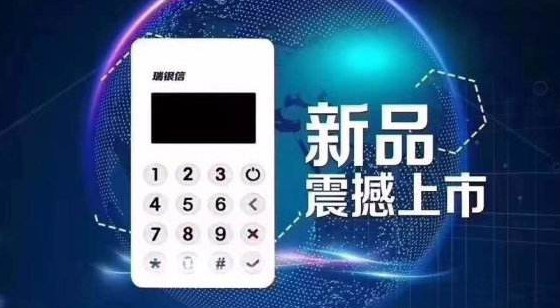 POS機加盟怎么挖掘商業(yè)機遇？ 