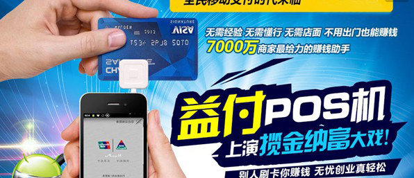 10年POS機代理老司機經驗總結！ 