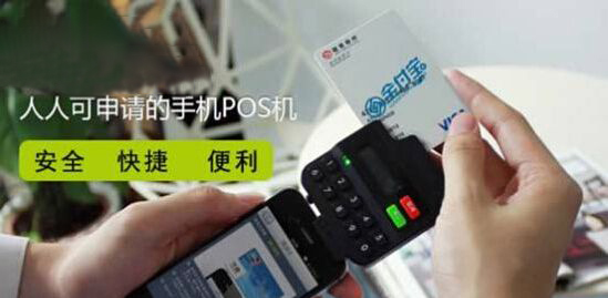 正規(guī)POS機刷卡手續(xù)費是多少？ 