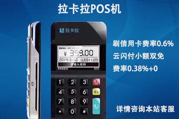 拉卡拉pos機(jī)是靠譜的嗎？pos機(jī)靠譜的品牌有哪些？ 
