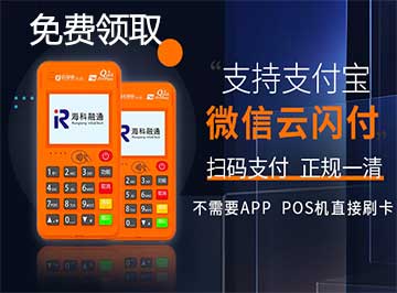 個人pos機哪里可以免費辦理 