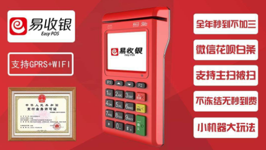 易收銀POS機.png