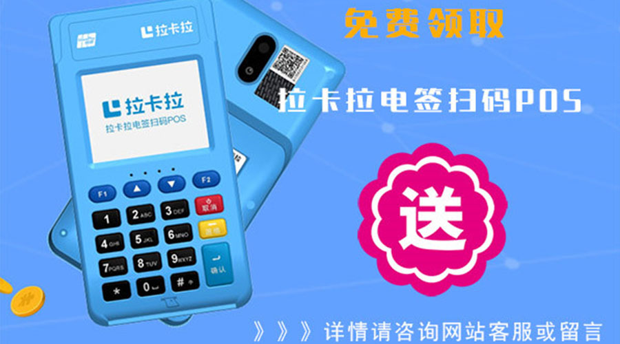 pos機辦理一個多少錢，為什么有免費送的！ 