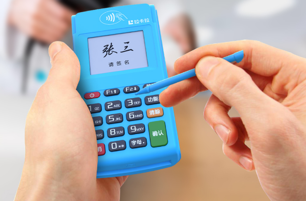 拉卡拉電簽POS機.png
