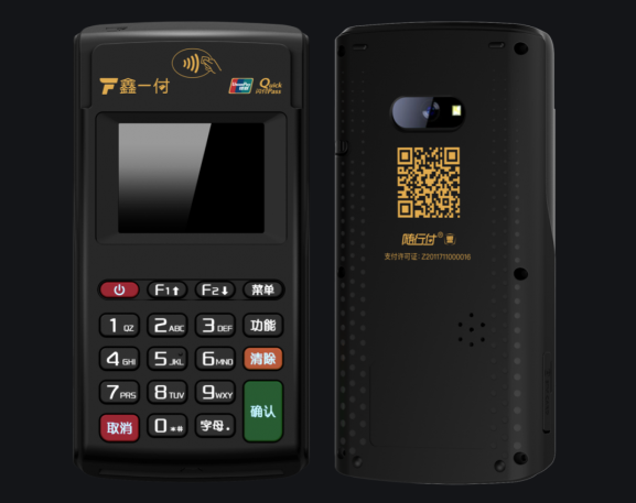 鑫一付POS機.png