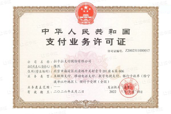 一文就看懂：什么是支付牌照？《支付業(yè)務(wù)許可證》詳解 